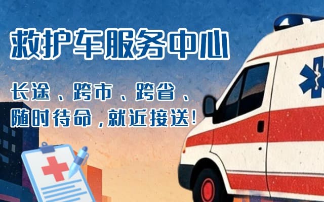 琼结救护车出租