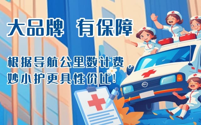 琼结救护车转运